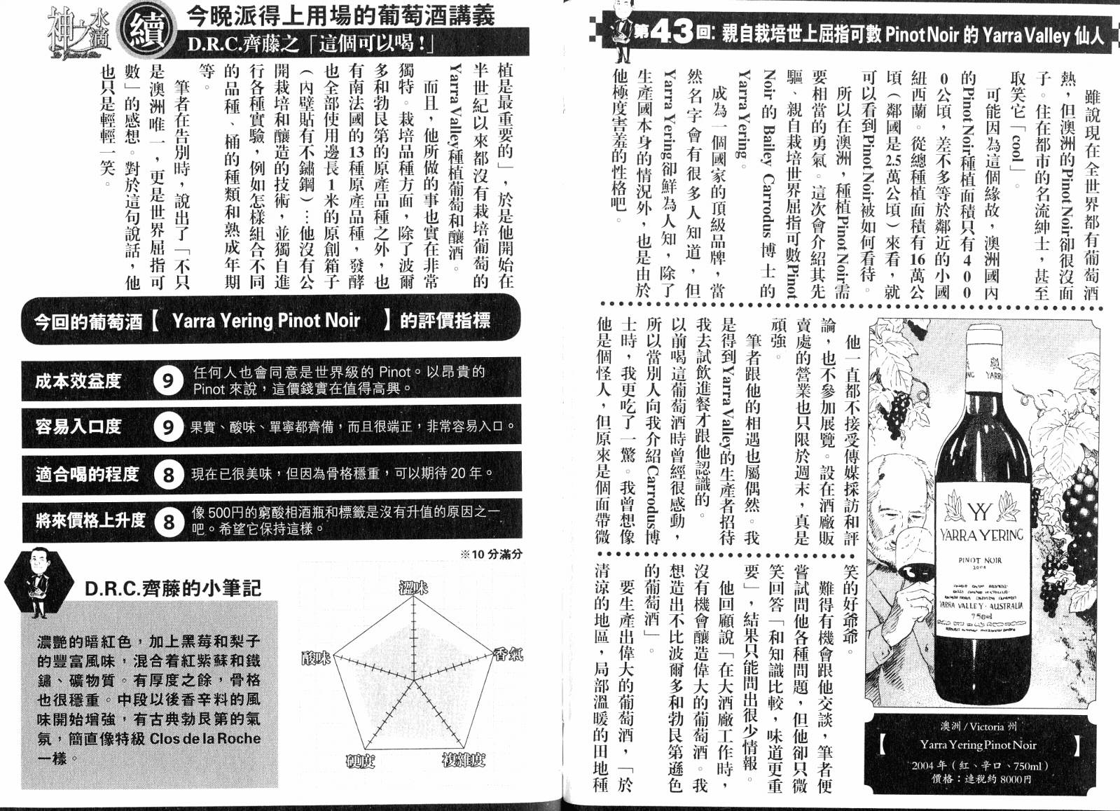 神之水滴 第19卷 第106页