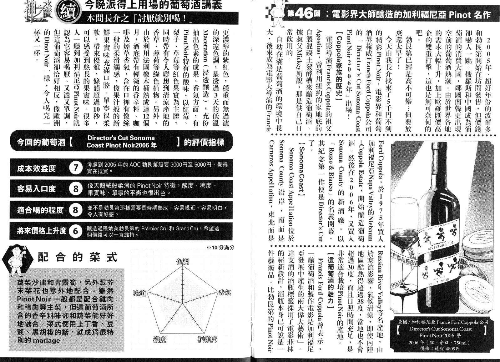 神之水滴 第19卷 第109页