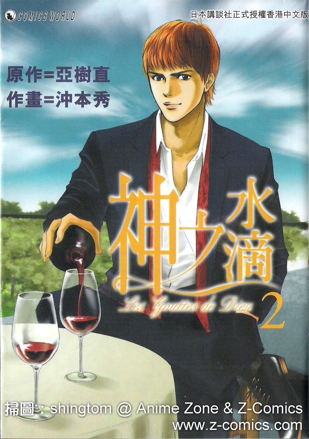 神之水滴 第2卷 第0页