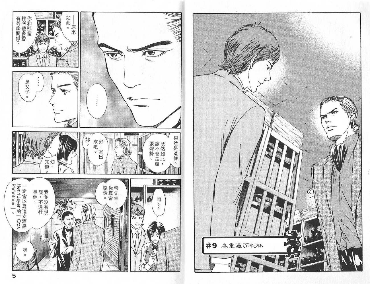 神之水滴 第2卷 第3页