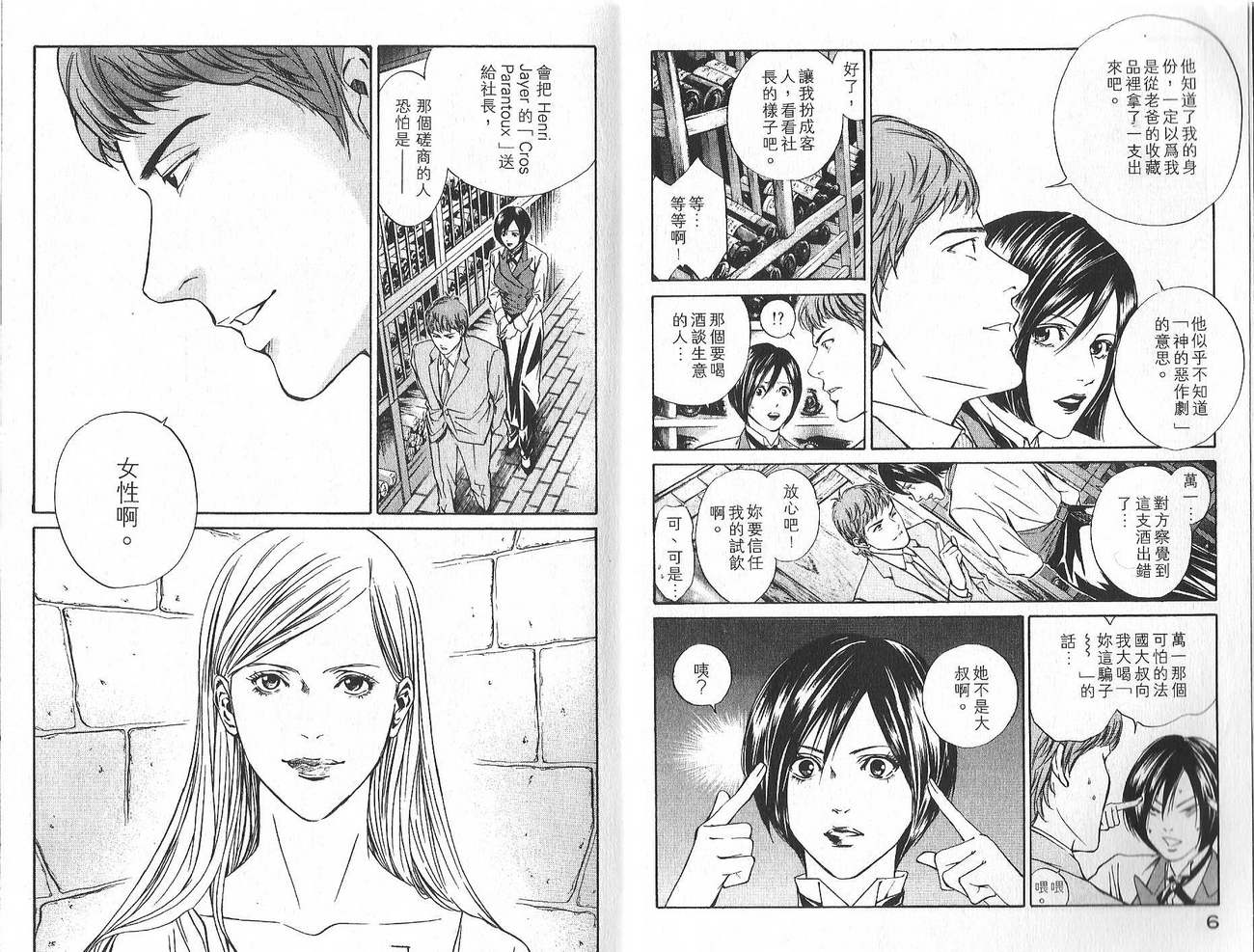 神之水滴 第2卷 第4页