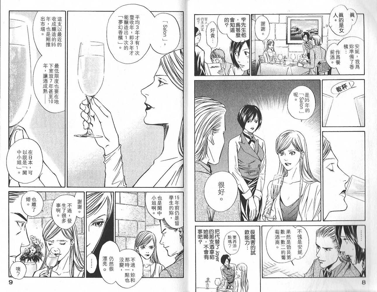 神之水滴 第2卷 第5页