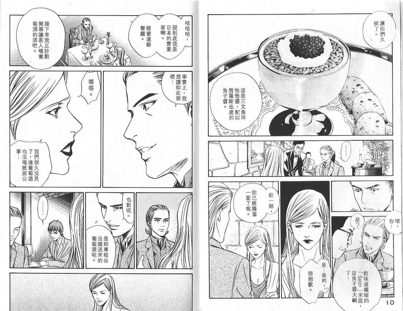 神之水滴 第2卷 第6页