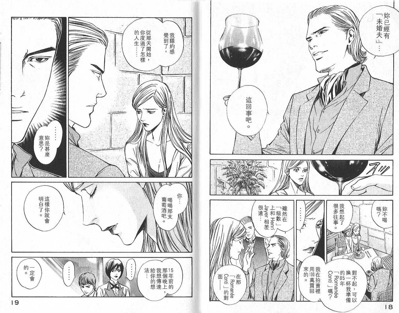 神之水滴 第2卷 第10页