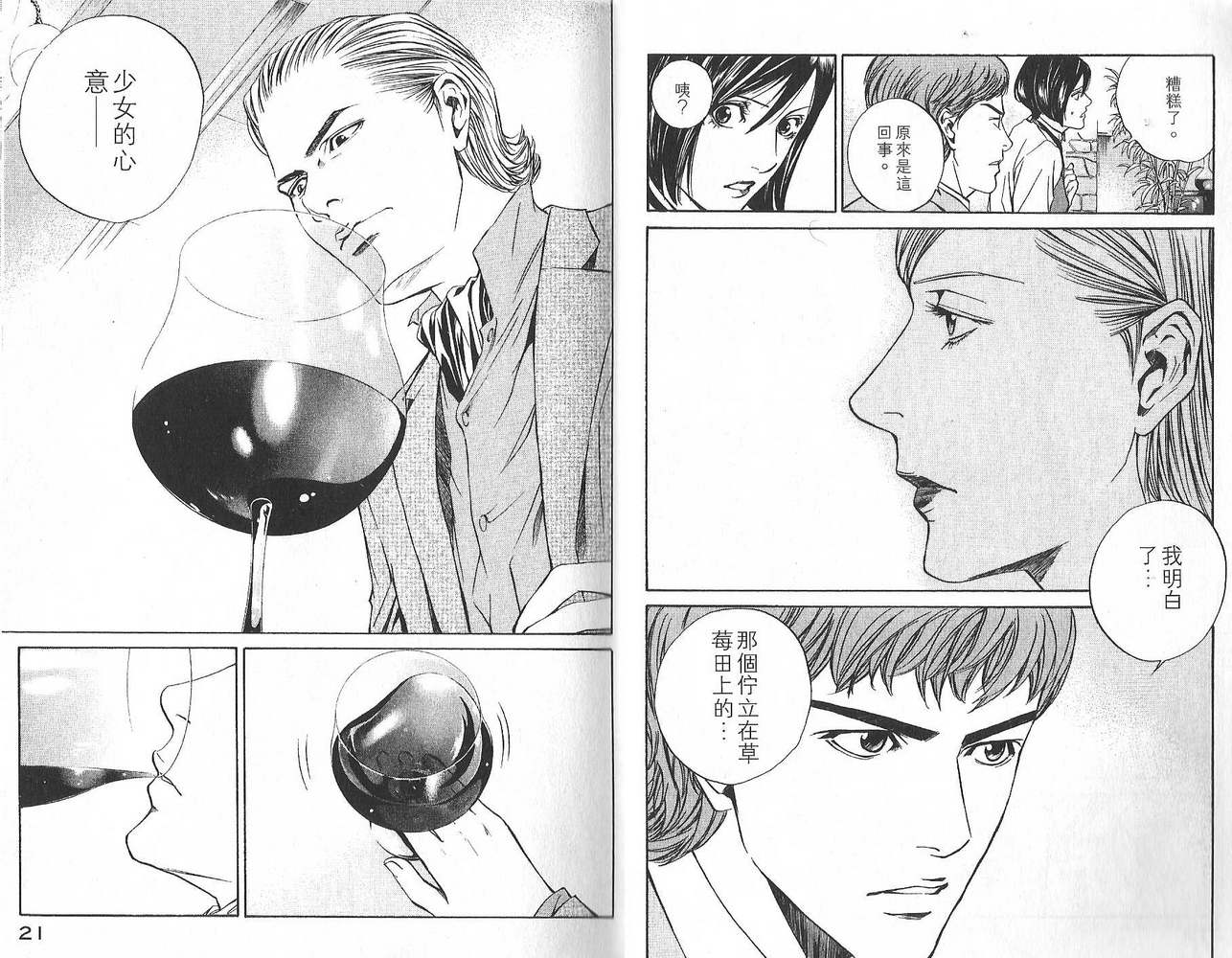 神之水滴 第2卷 第11页