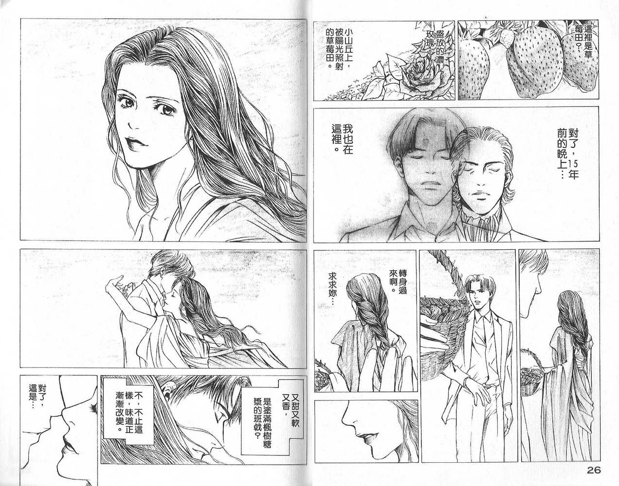 神之水滴 第2卷 第14页