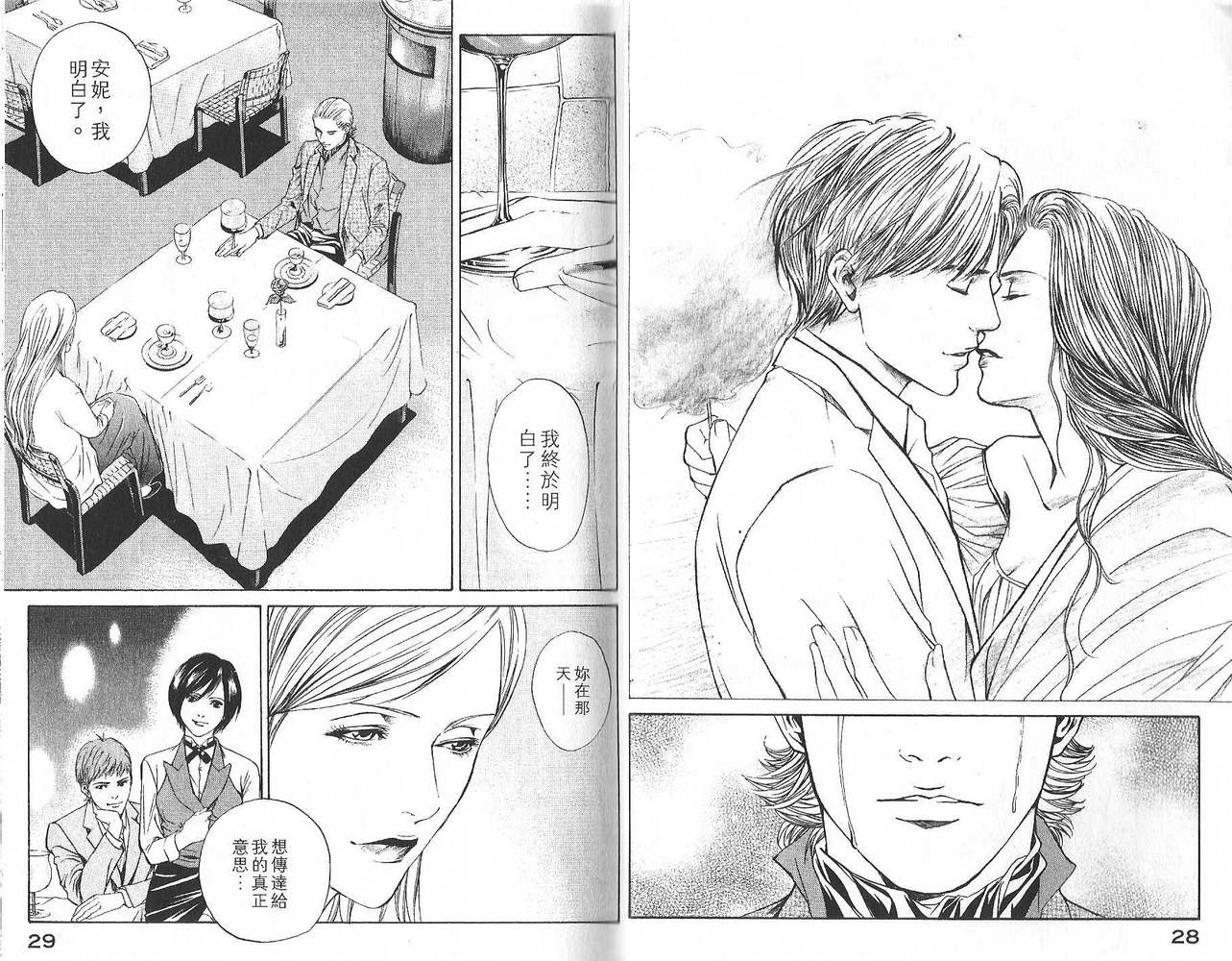 神之水滴 第2卷 第15页