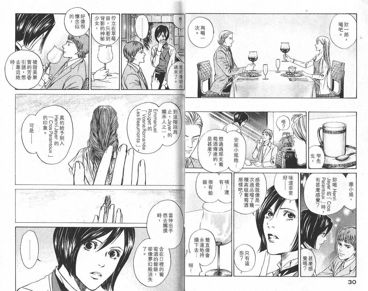 神之水滴 第2卷 第16页