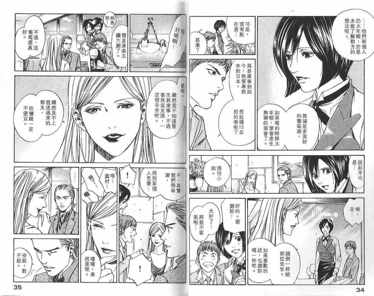 神之水滴 第2卷 第18页