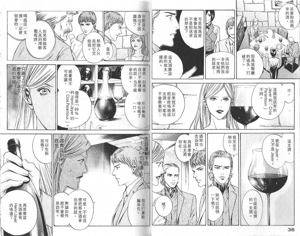 神之水滴 第2卷 第19页