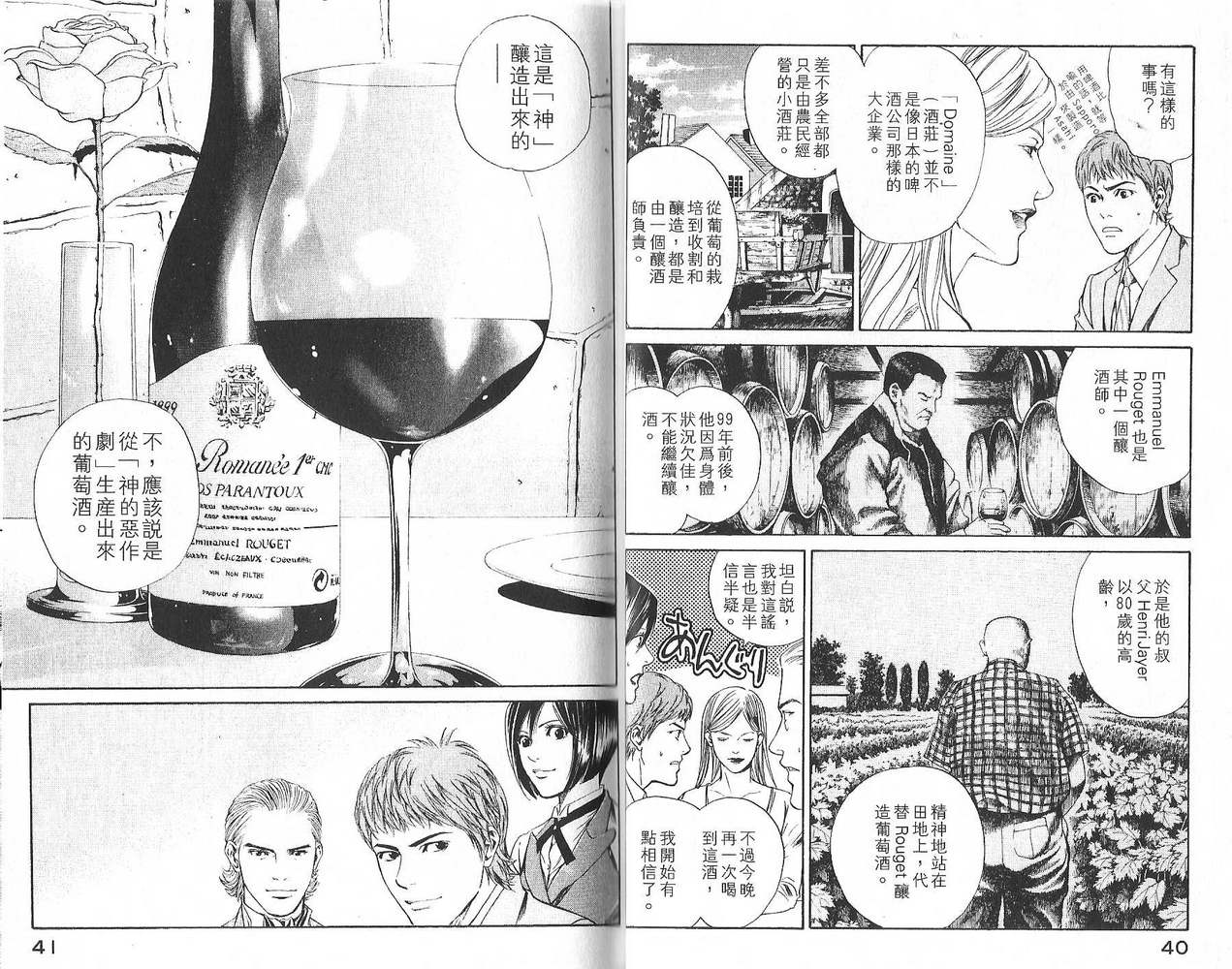 神之水滴 第2卷 第21页