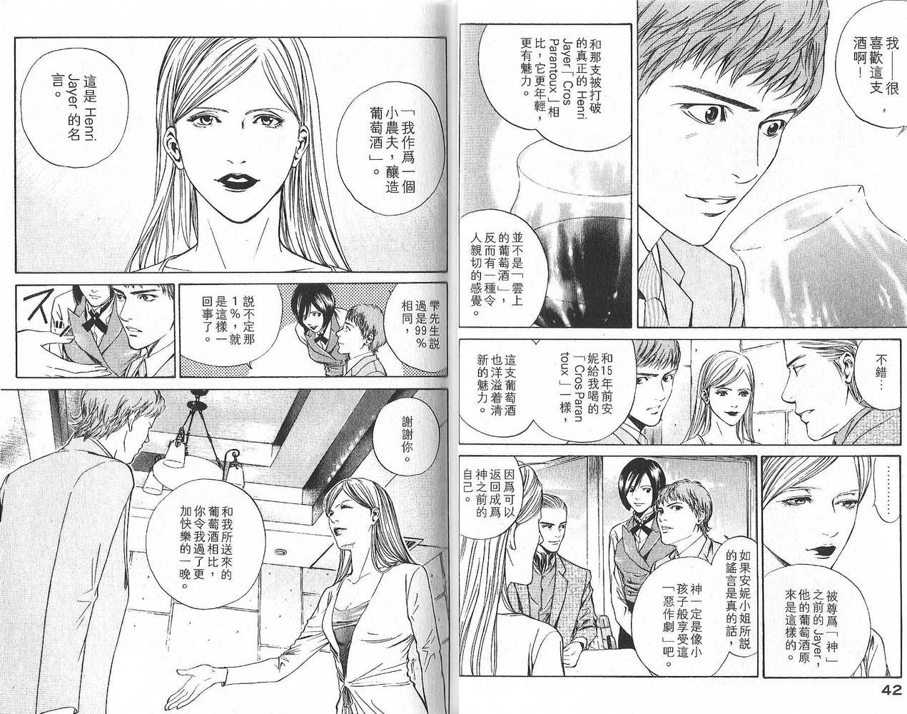 神之水滴 第2卷 第22页