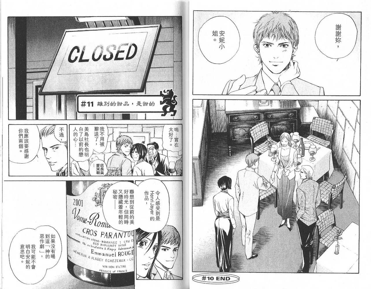 神之水滴 第2卷 第23页