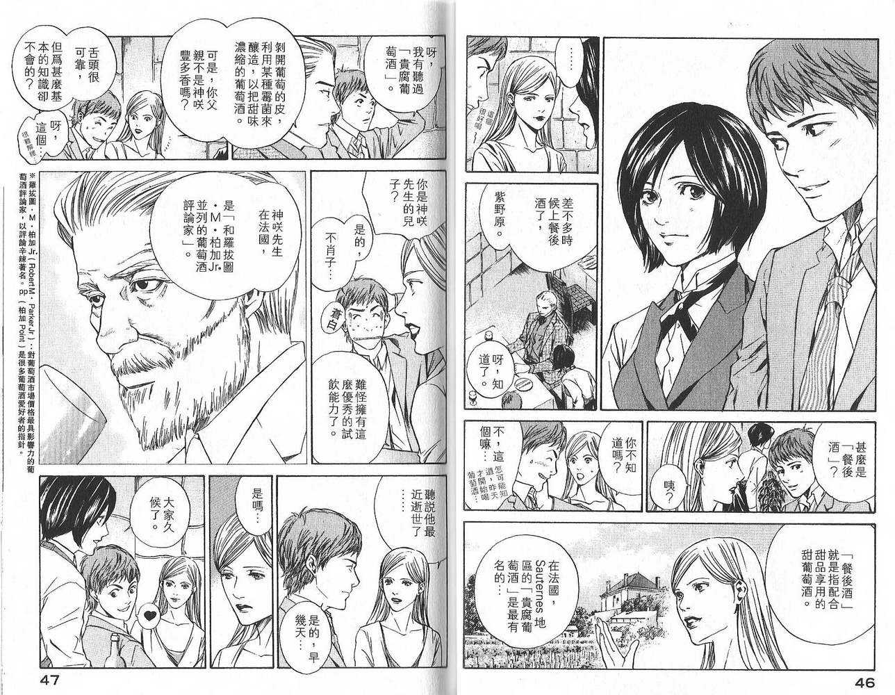 神之水滴 第2卷 第24页