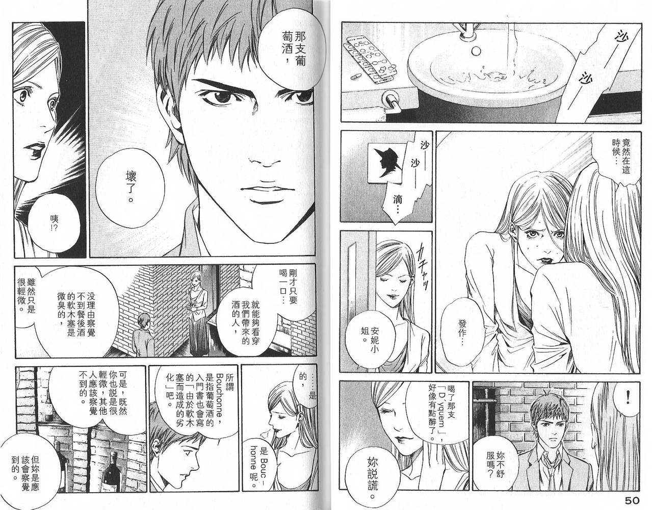 神之水滴 第2卷 第26页