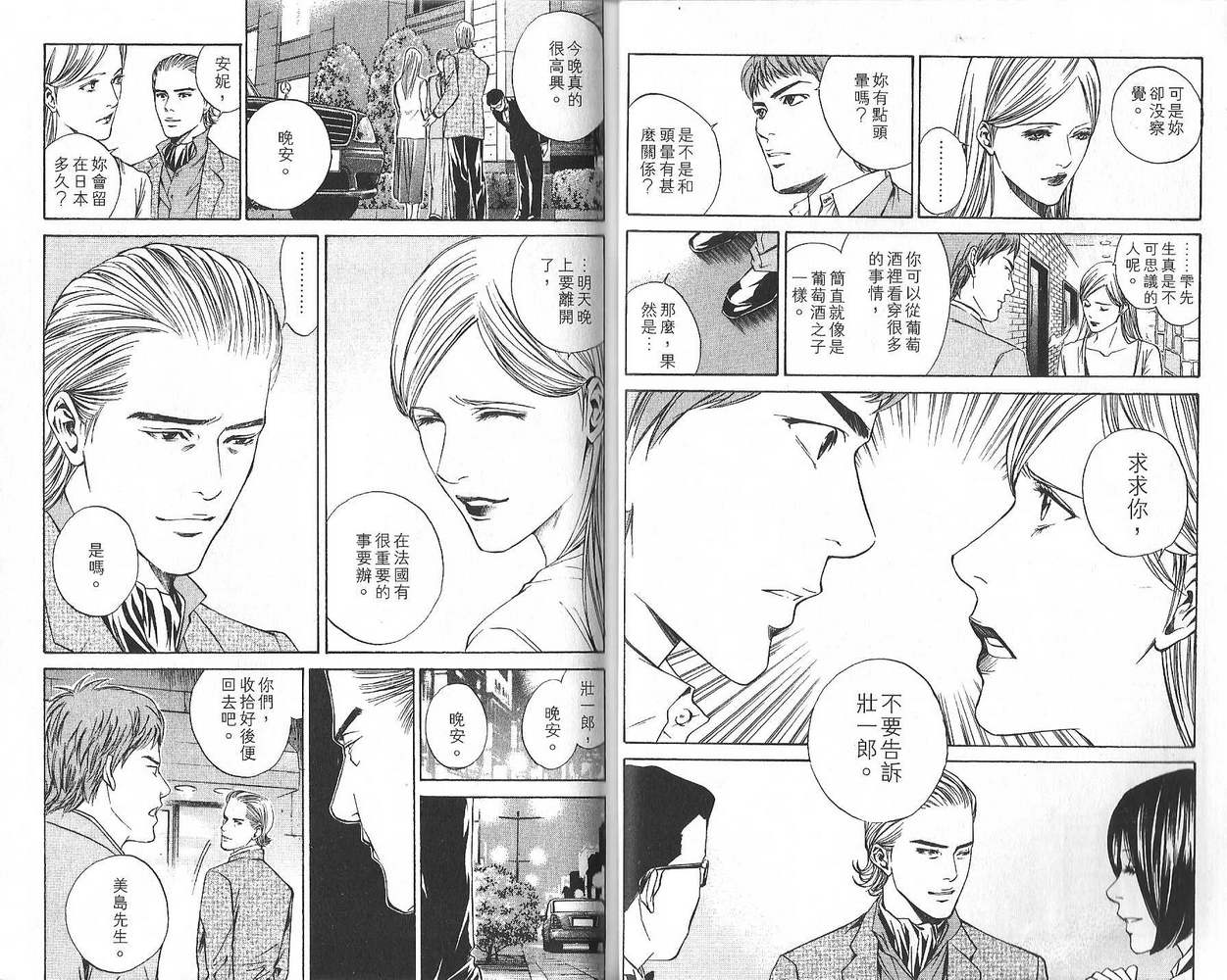 神之水滴 第2卷 第27页