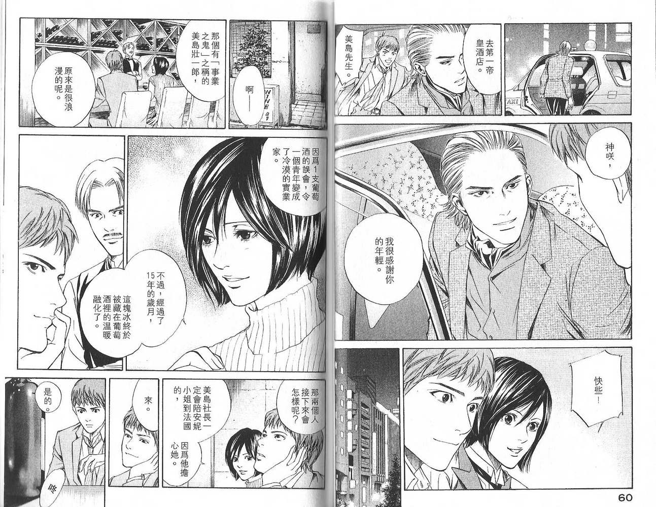 神之水滴 第2卷 第31页