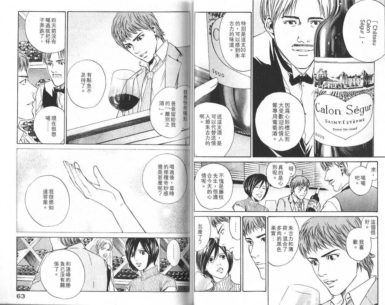 神之水滴 第2卷 第32页