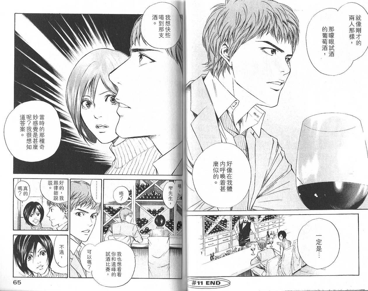 神之水滴 第2卷 第33页