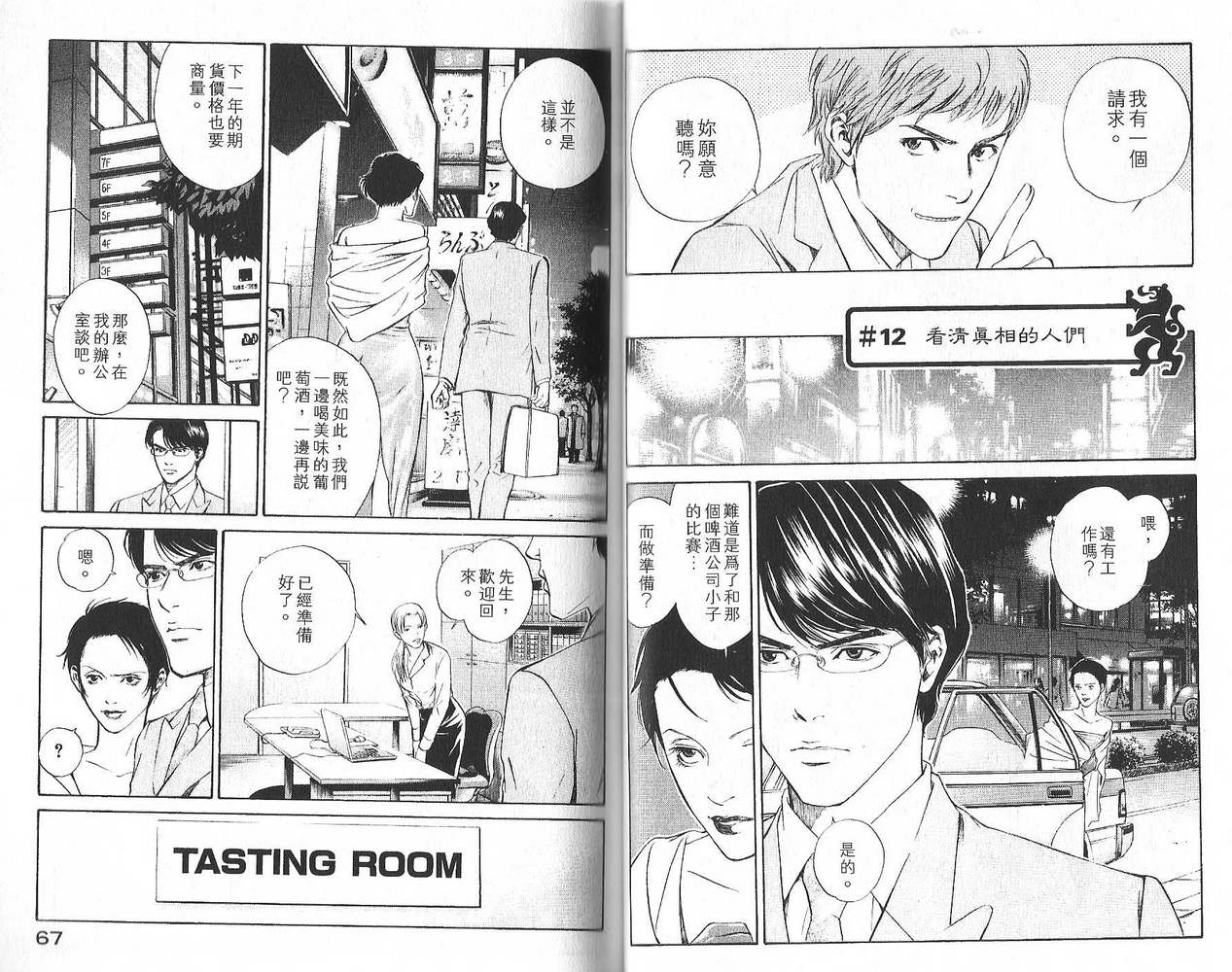 神之水滴 第2卷 第34页