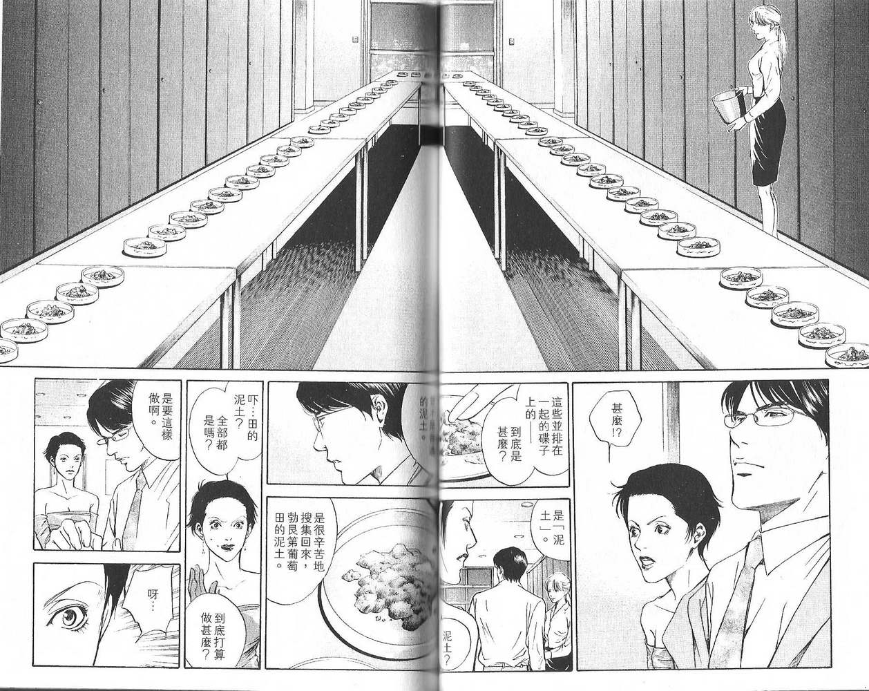 神之水滴 第2卷 第35页