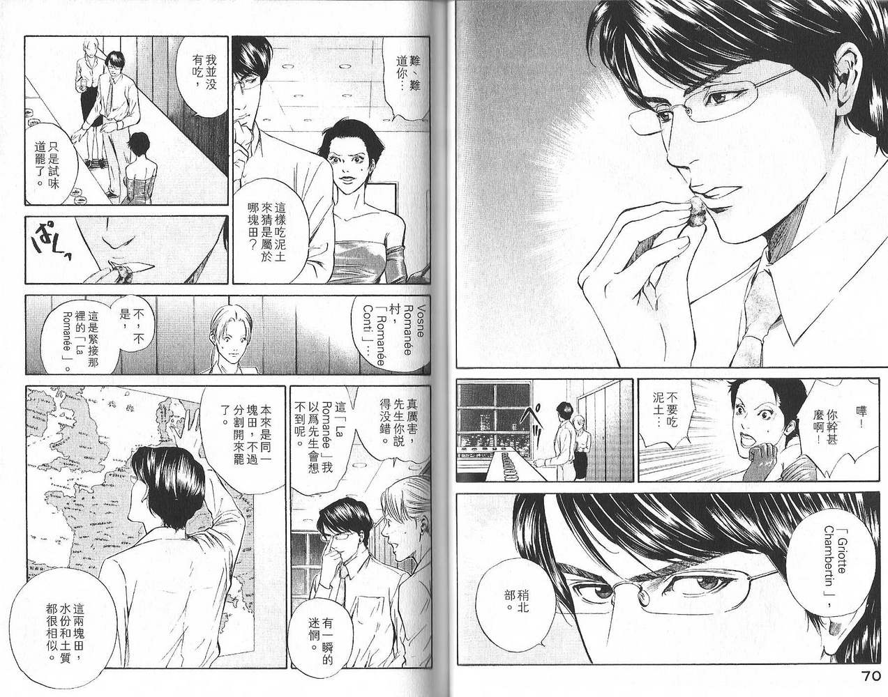 神之水滴 第2卷 第36页