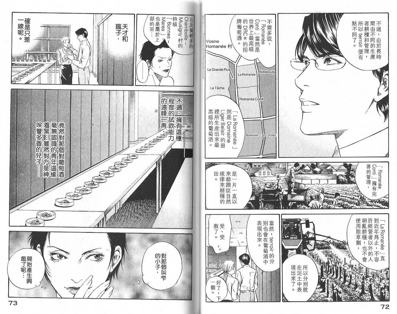 神之水滴 第2卷 第37页