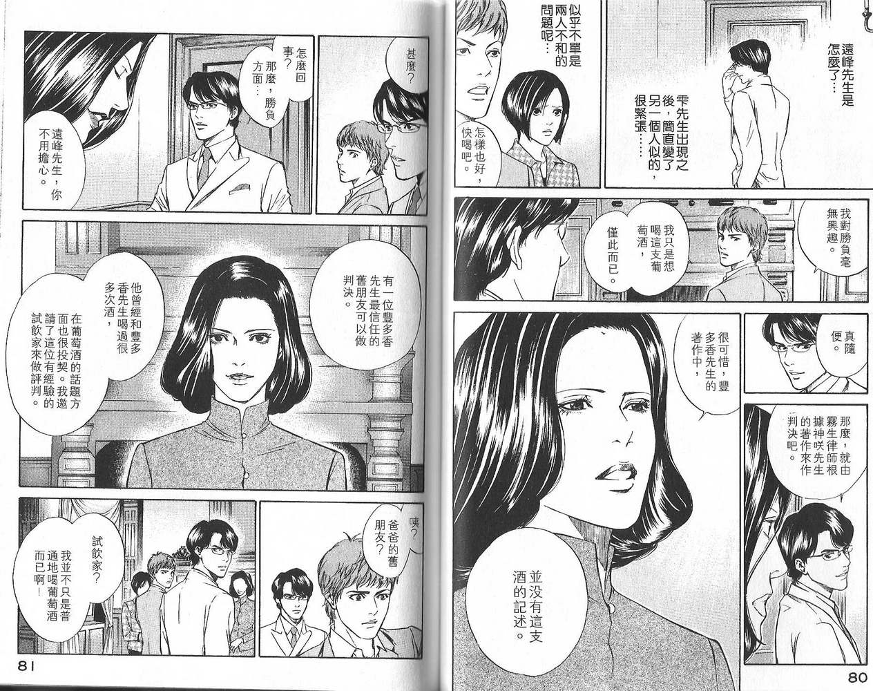 神之水滴 第2卷 第41页