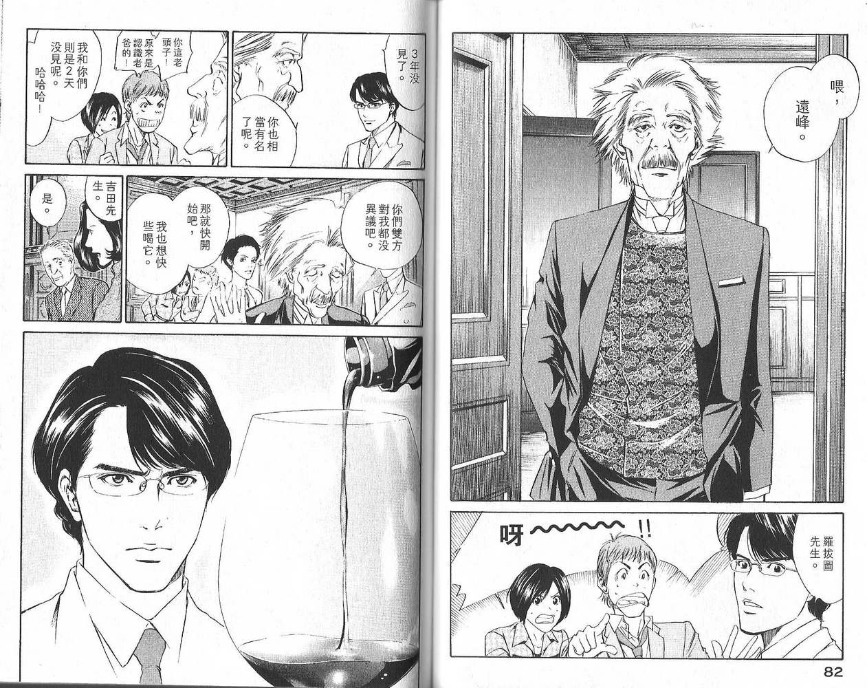 神之水滴 第2卷 第42页