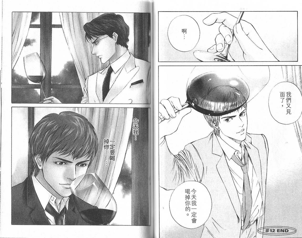 神之水滴 第2卷 第43页