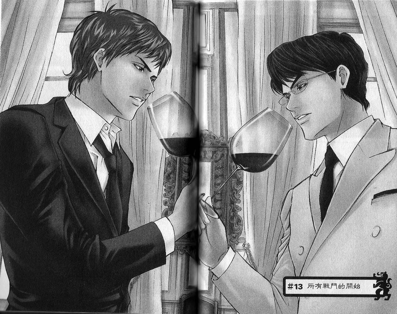 神之水滴 第2卷 第44页