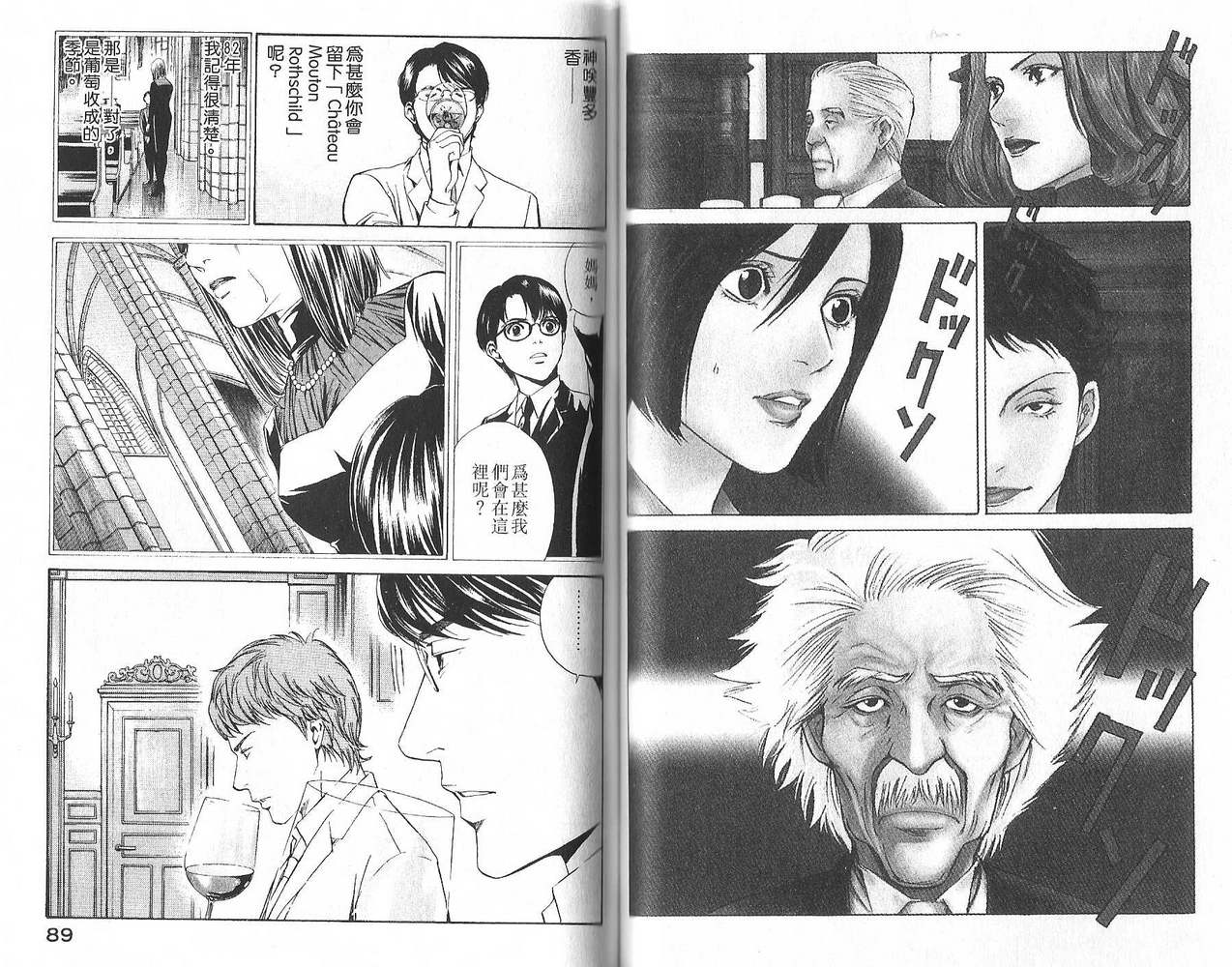 神之水滴 第2卷 第45页