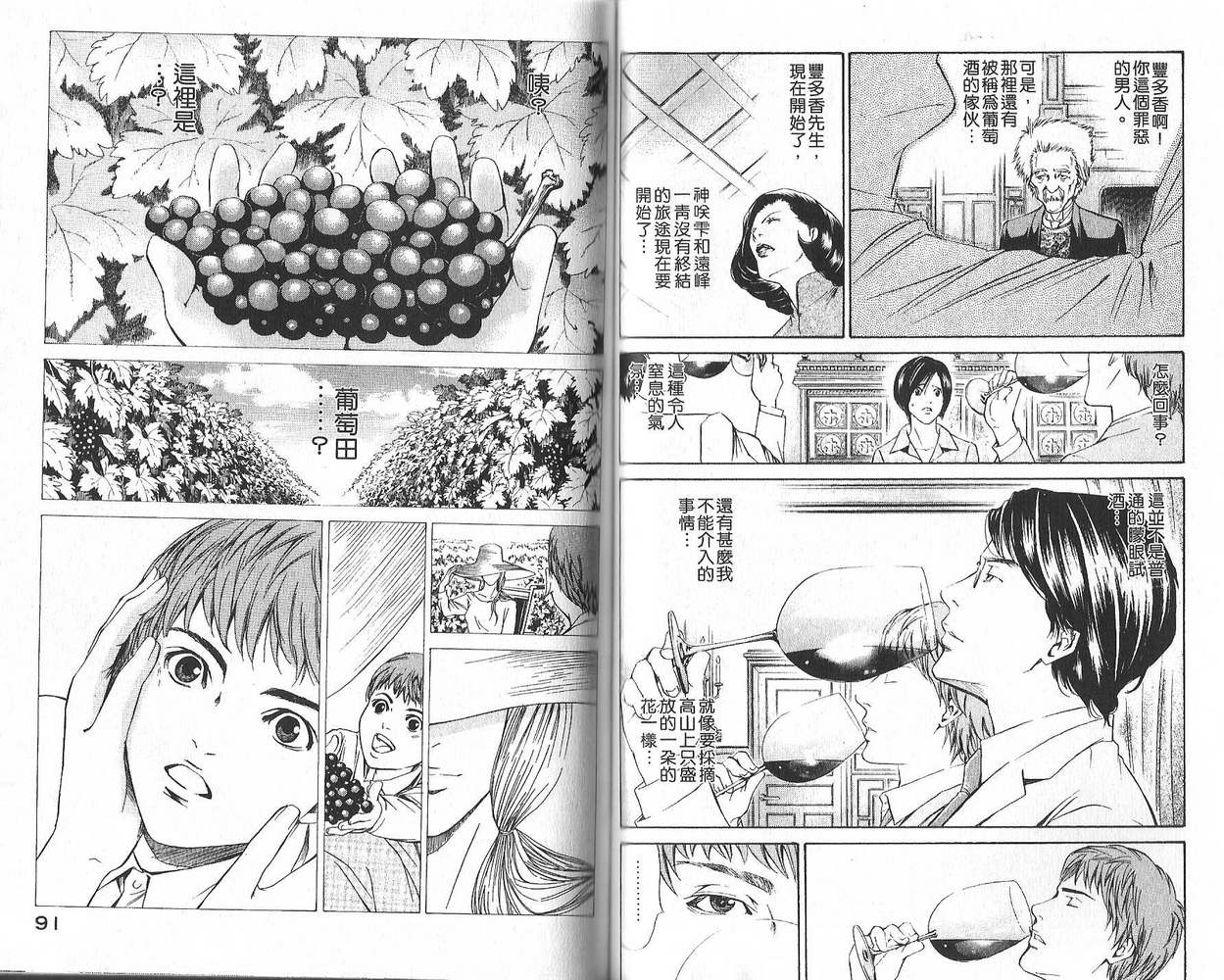 神之水滴 第2卷 第46页