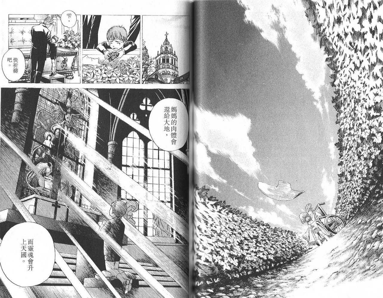 神之水滴 第2卷 第47页