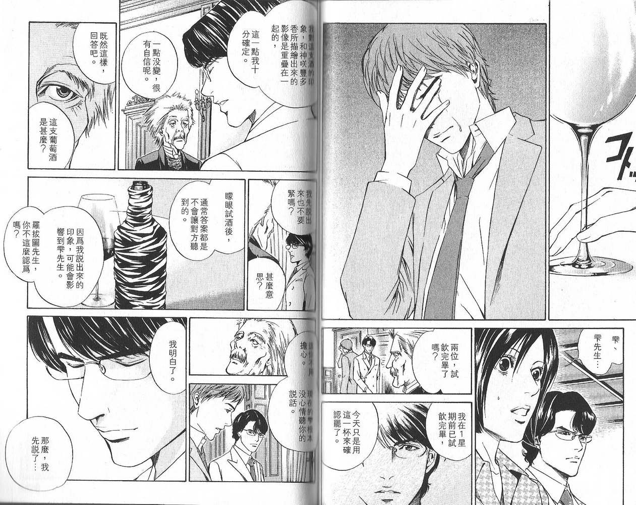 神之水滴 第2卷 第48页