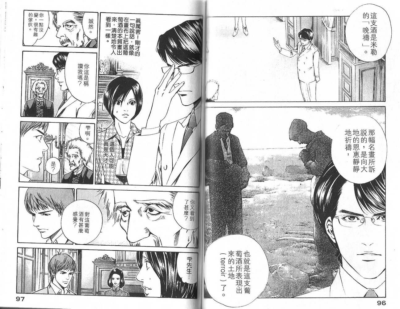 神之水滴 第2卷 第49页