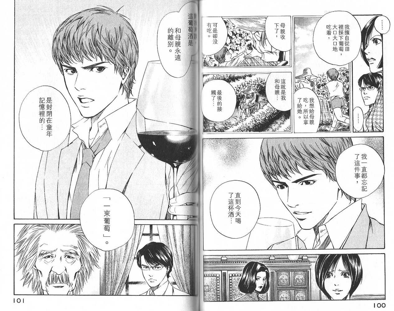 神之水滴 第2卷 第51页