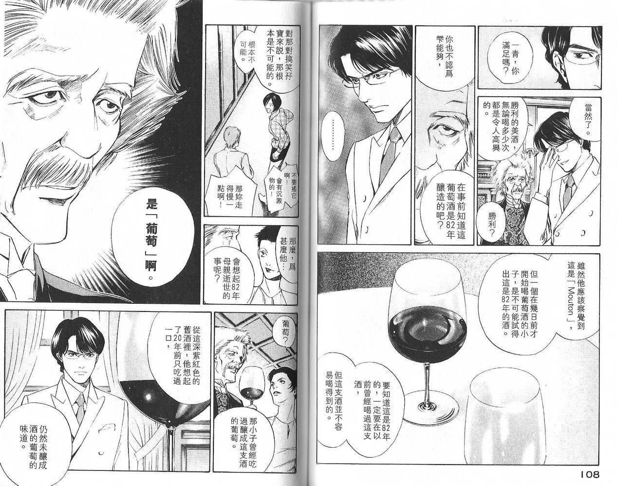 神之水滴 第2卷 第55页