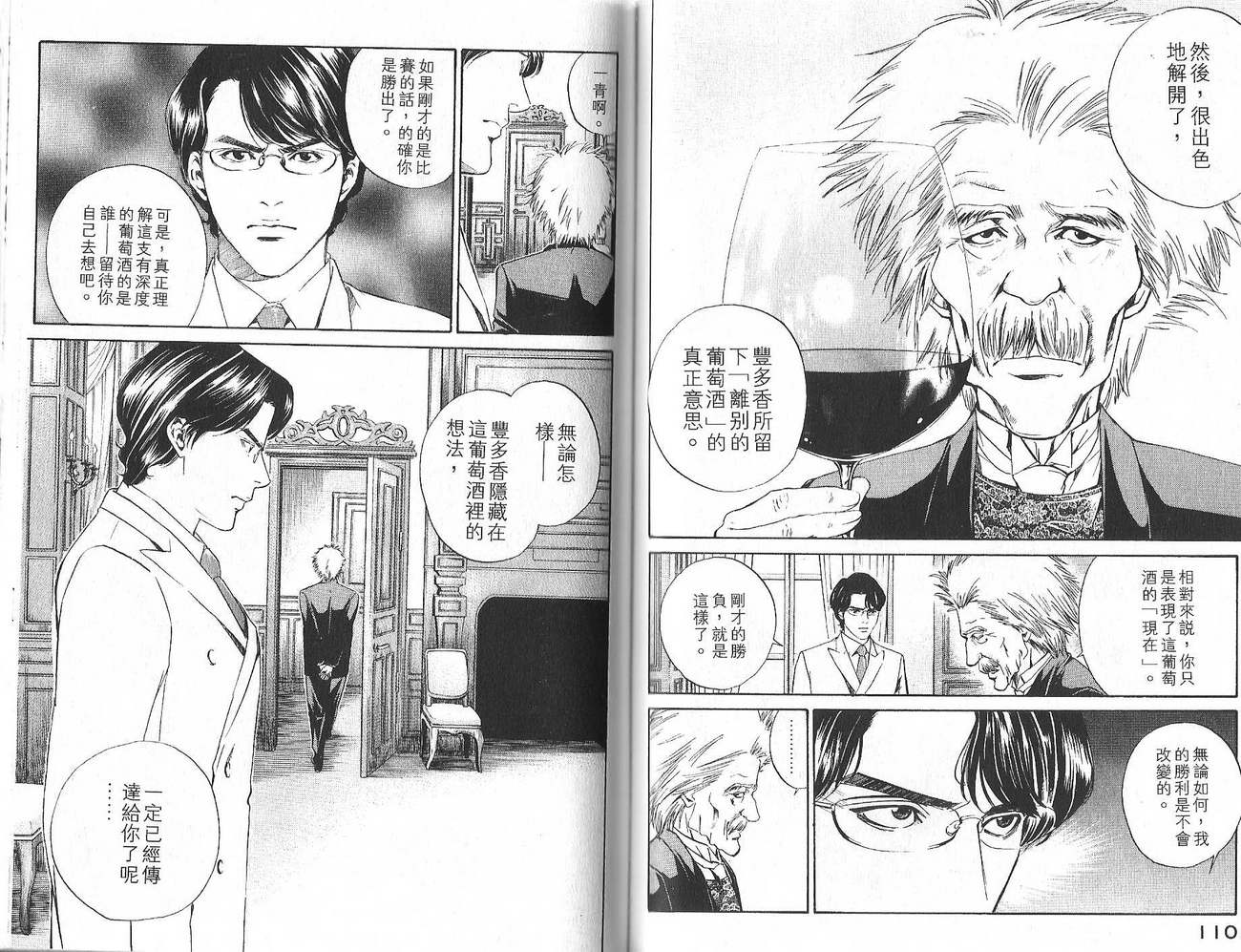 神之水滴 第2卷 第56页