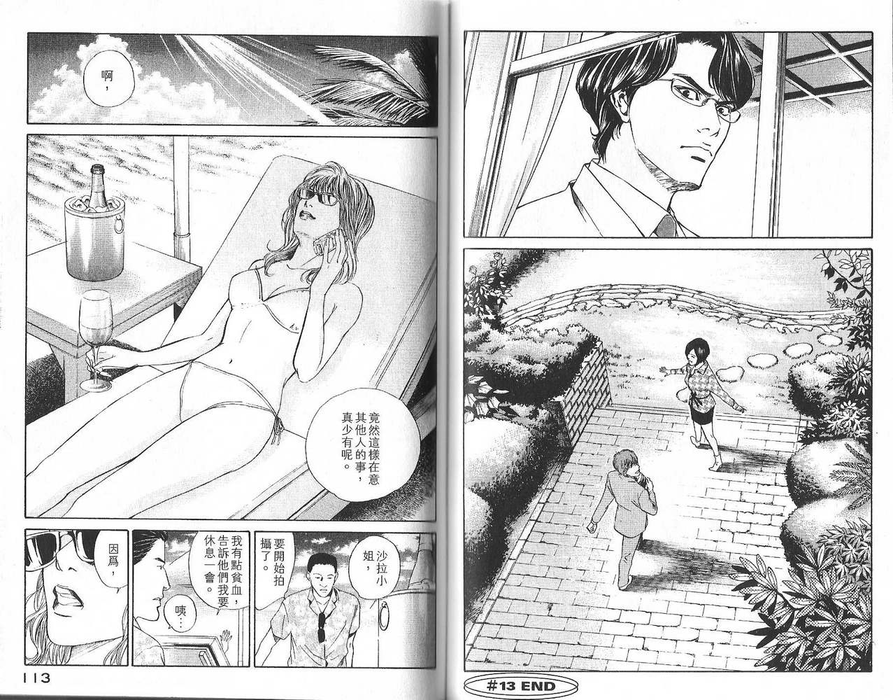 神之水滴 第2卷 第57页