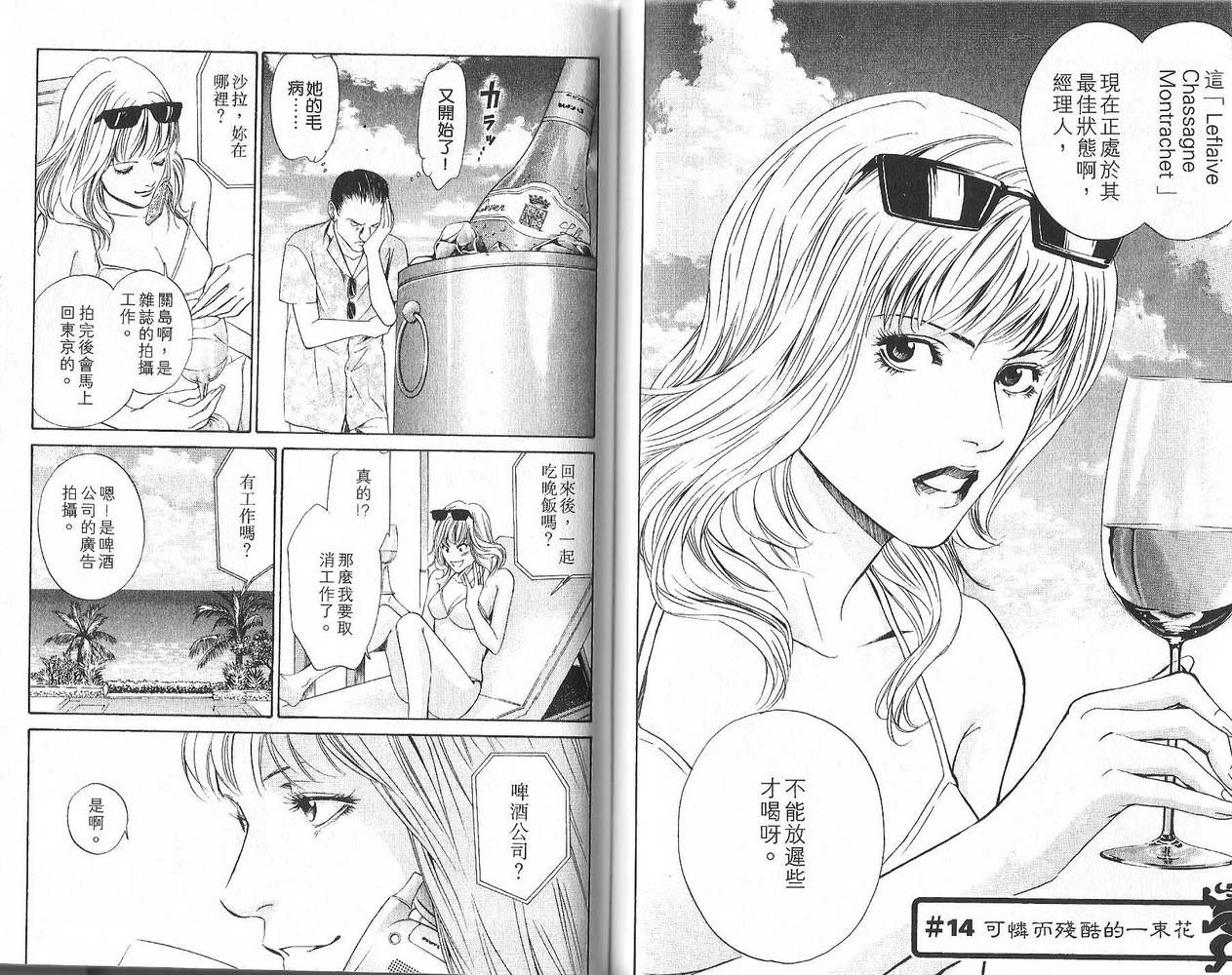 神之水滴 第2卷 第58页