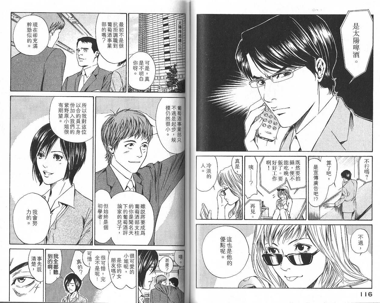 神之水滴 第2卷 第59页