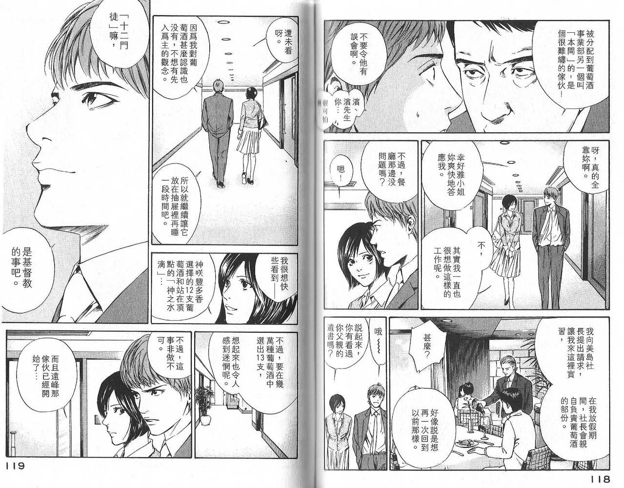 神之水滴 第2卷 第60页