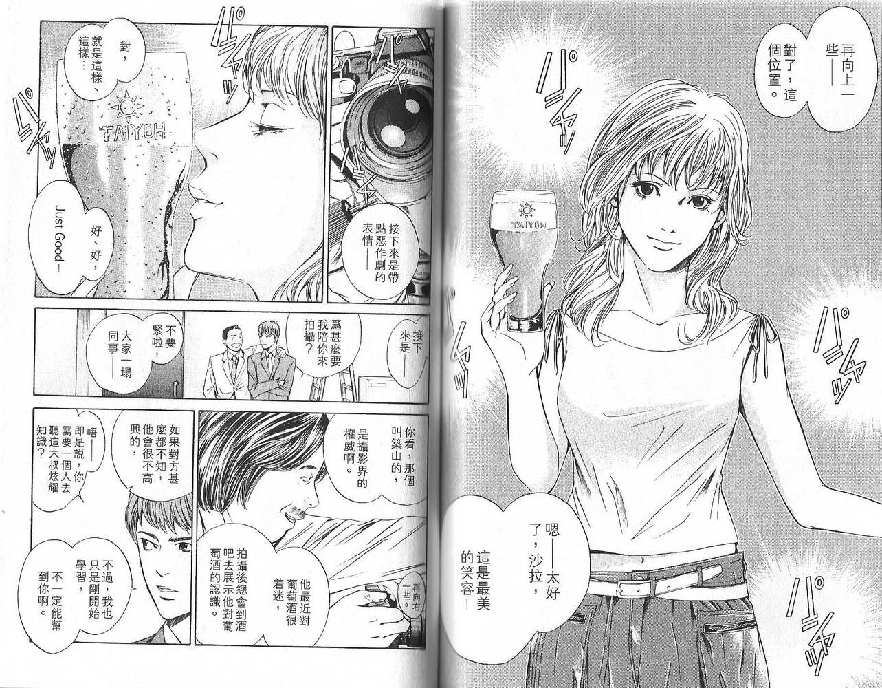 神之水滴 第2卷 第62页