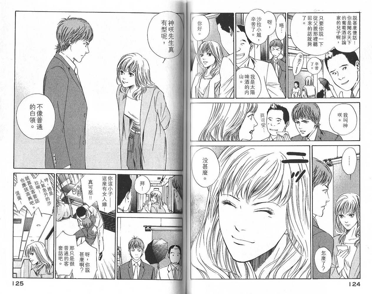 神之水滴 第2卷 第63页