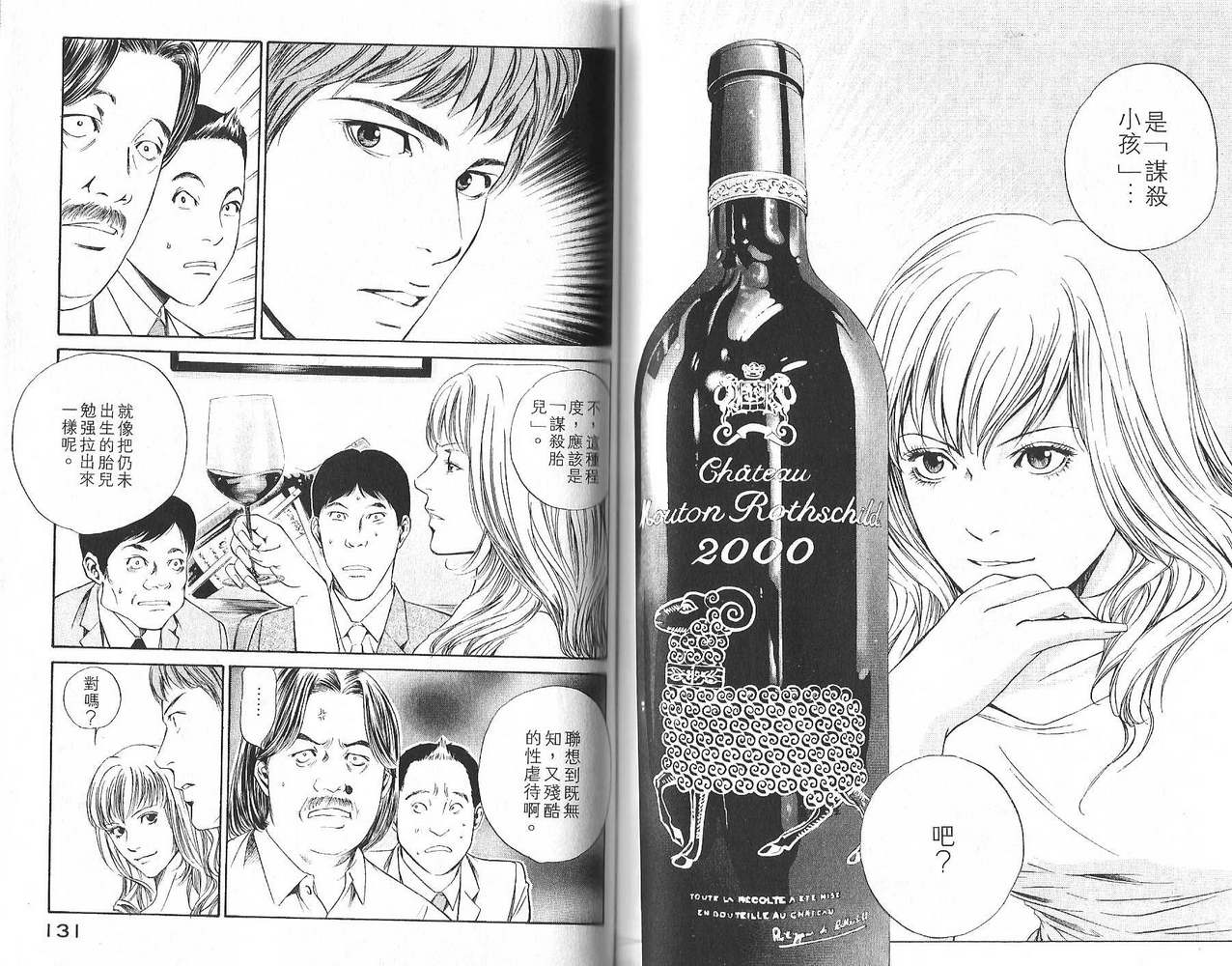 神之水滴 第2卷 第66页