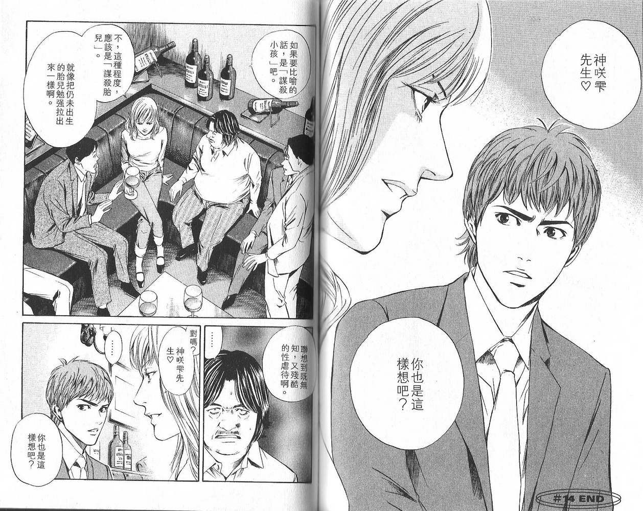 神之水滴 第2卷 第67页