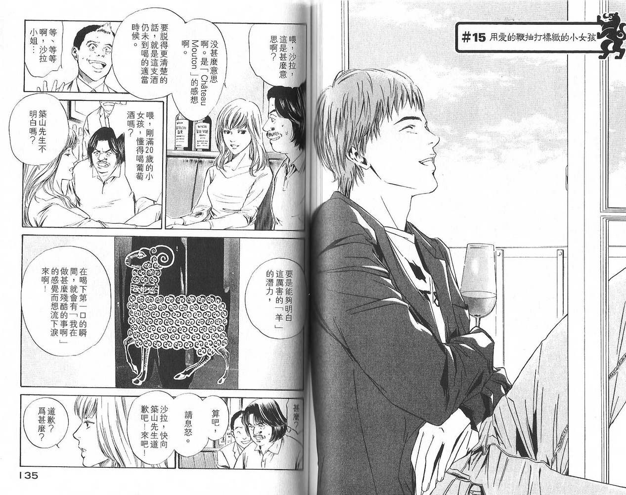 神之水滴 第2卷 第68页