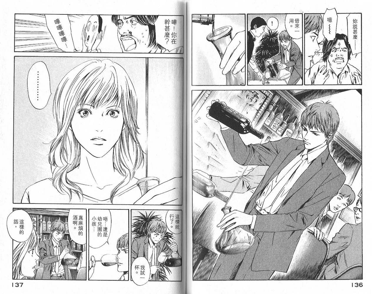 神之水滴 第2卷 第69页