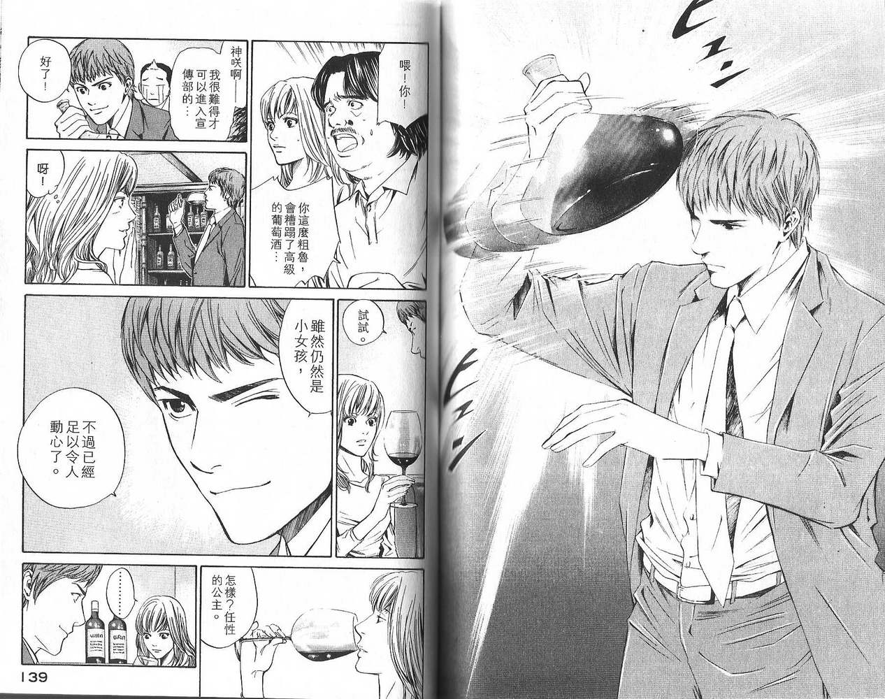 神之水滴 第2卷 第70页